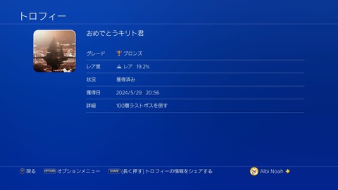 おめでとうキリト君