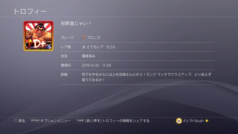 初昇進じゃい！