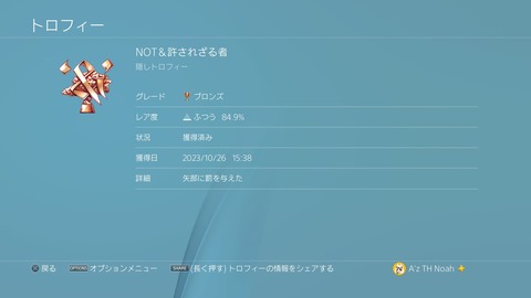 NOT&許されざる者