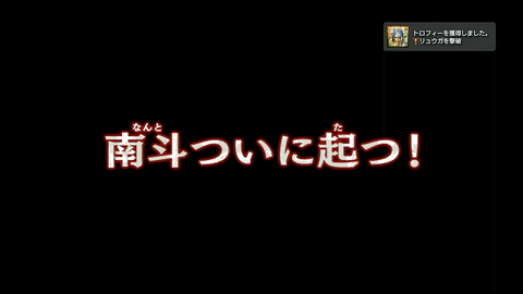 リュウガを撃破
