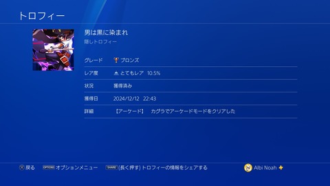 男は黒に染まれ