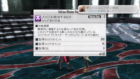 入り江エリアボス撃破　