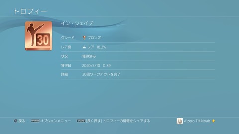 イン・シェイプ