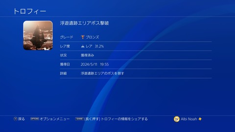 浮遊遺跡エリアボス撃破