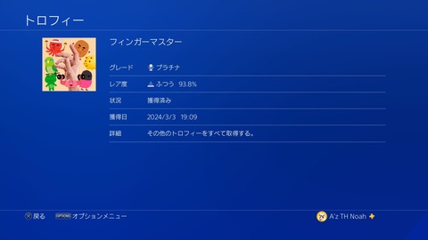 フィンガーマスター