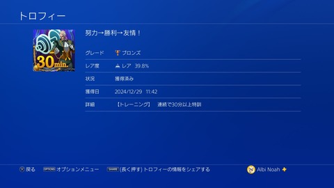 努力→勝利→友情!