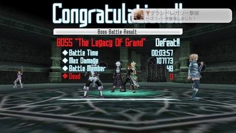 グランドレガシー撃破　