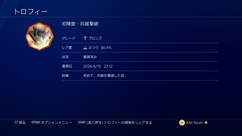 初陣誉・兵器撃破