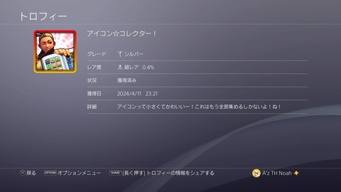 アイコンコレクター