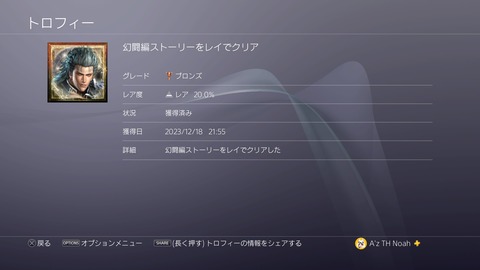 幻闘編ストーリーをレイでクリア
