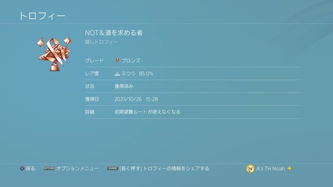 NOT&道を求める者