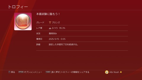 本番試験に臨もう！