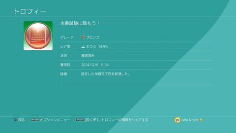 本番試験に臨もう！　