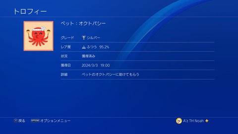 ペットオクトパシー