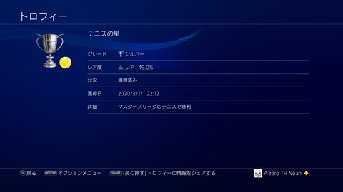 テニスの星
