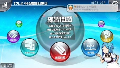 全トロフィー取得