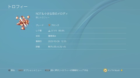 NOT&小さな恋のメロディ