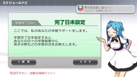 本番試験に臨もう!