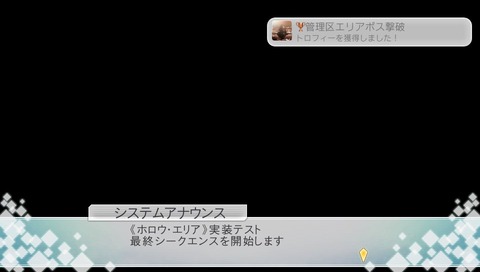 管理区エリアボス撃破　