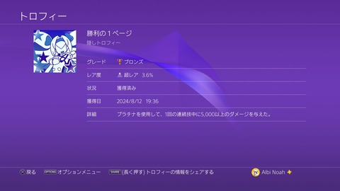 勝利の1ページ