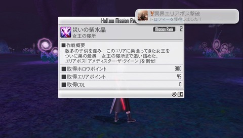 異界エリアボス撃破　