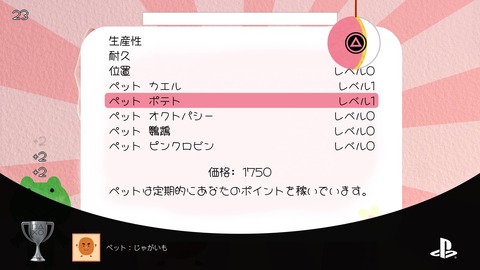 ペットじゃがいも　