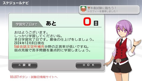 本番試験に臨もう！