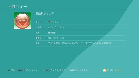 風船割りマニア　