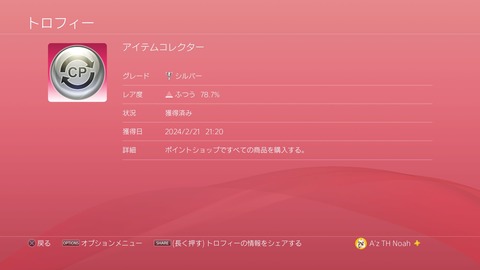アイテムコレクター