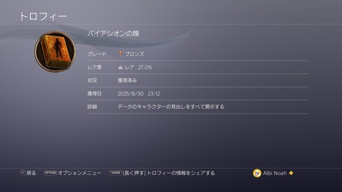 バイアシオンの顔