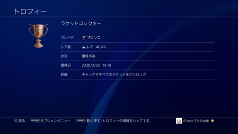 ラケットコレクター