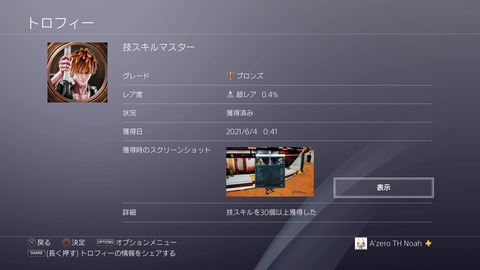 技スキルマスター