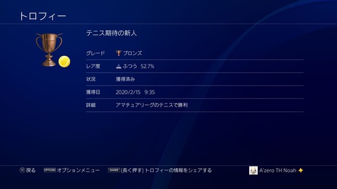 テニス期待の新人
