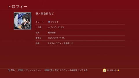 華ノ章を終えて