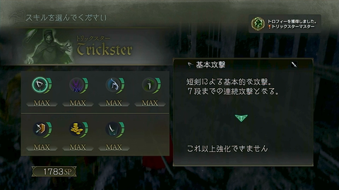 トリックスターマスター