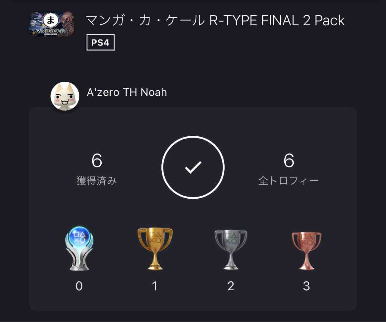 マンガ カ ケール R Type Final 2 Pack Aruhinosora