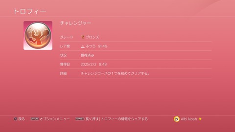 チャレンジャー　