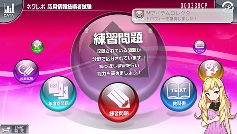 アイテムコレクター