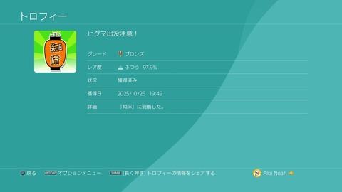 ヒグマ出没注意！