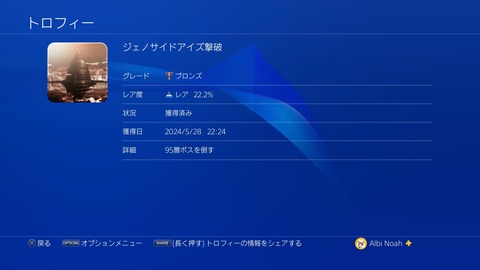 ジェノサイドアイズ撃破