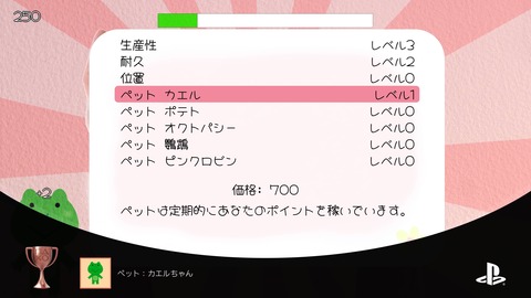 ペットカエルちゃん　