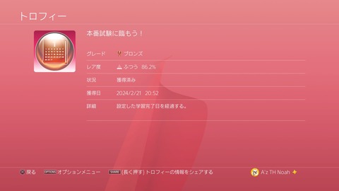 本番試験に臨もう!