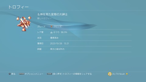 &神を見た変態の大紳士