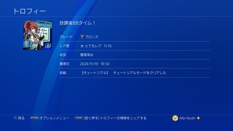 放課後BBタイム!