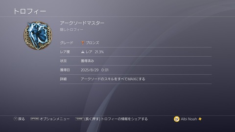 アークソードマスター