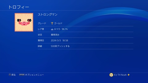 ストロングマン