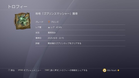 称号「ゴブリンスマッシャー」獲得