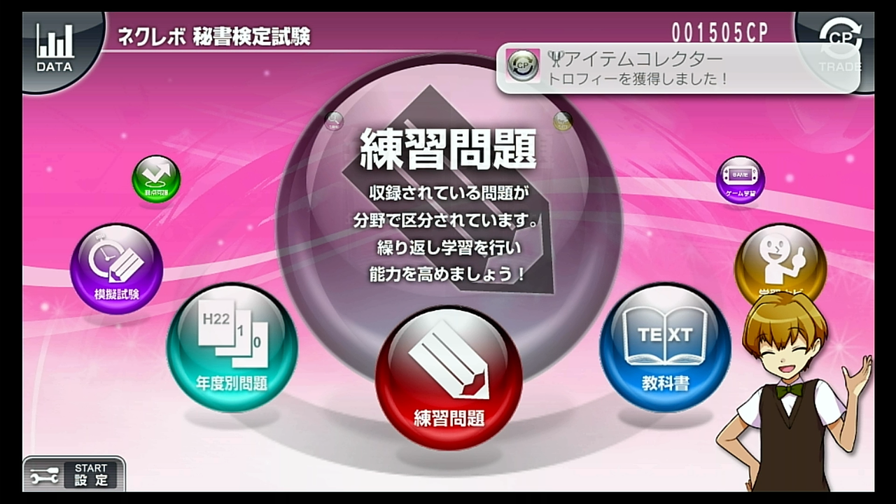 ネクレボ秘書検定試験 - PS Vita khxv5rg ネクレボ 秘書検定試験 : AruHiNosOra