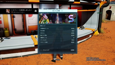 技スキルマスター　