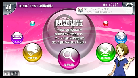 アイテムコレクター